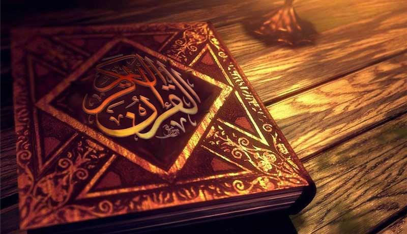 قرآن نفیس چیست؟