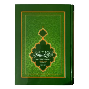 قرآن با ترجمه تحت الفظی ( کلمه به کلمه ) مولانا شیخ الهند