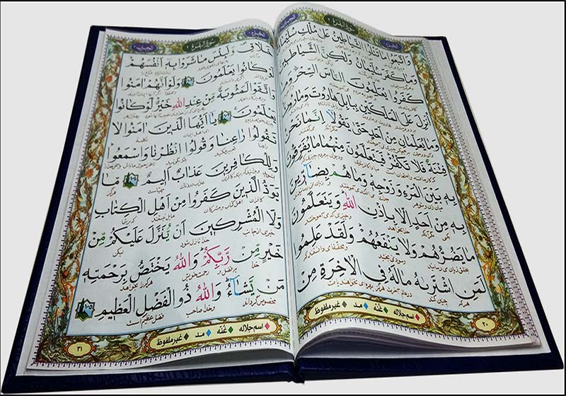 کتاب مقدس قرآن